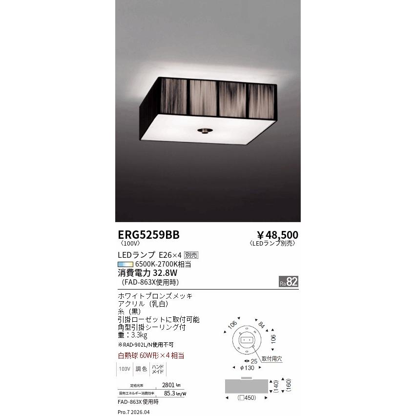 遠藤照明（ENDO）シーリングライト器具本体 ERG5259BB 遠藤照明 ERG5259BB ENDO 【メーカー直送】 シーリング : ハッピー