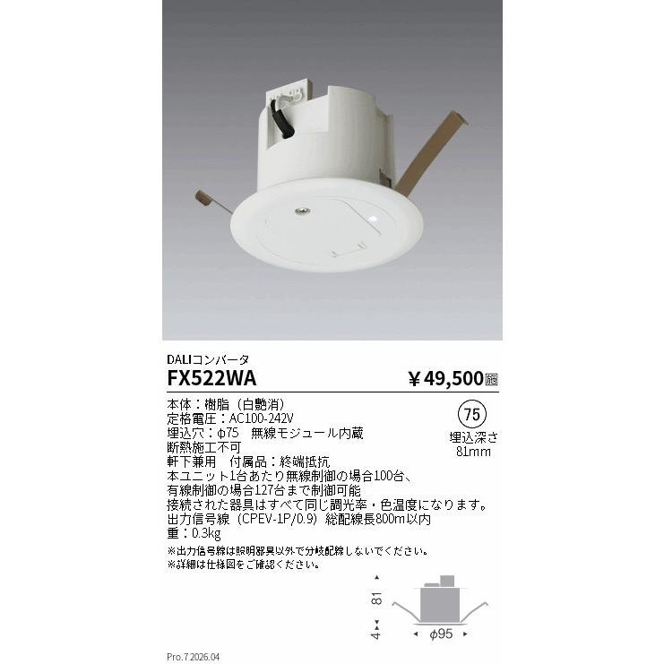 LED照明機器用コンバーター コンバーター LED照明機器用 RW721 遠藤照明 FX522WA ENDO 【メーカー直送】 DALI Converter