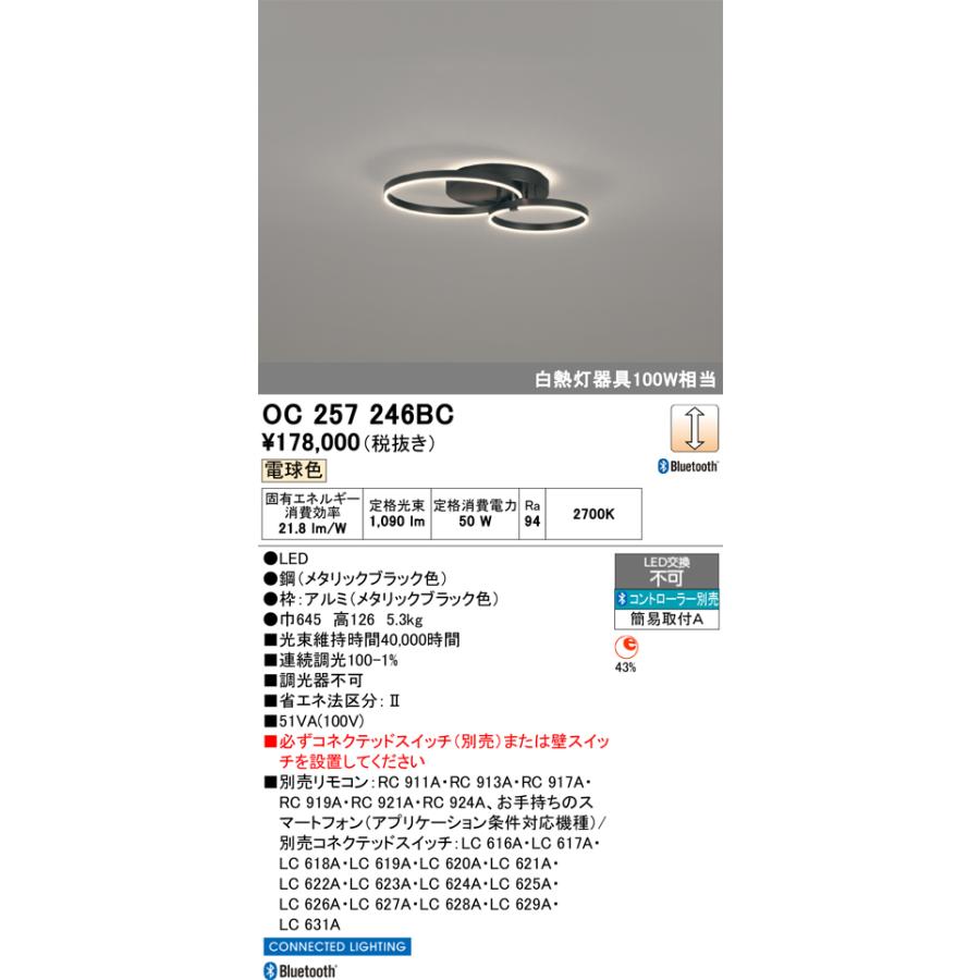 J*l様 ODELIC シーリングライト OC257 246BC ODELIC（オーデリック） OC257246BC ODELIC 【メーカー直送】 LED