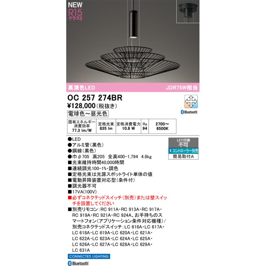 ODELIC（オーデリック） OC257274BR ODELIC 【メーカー直送】 LED