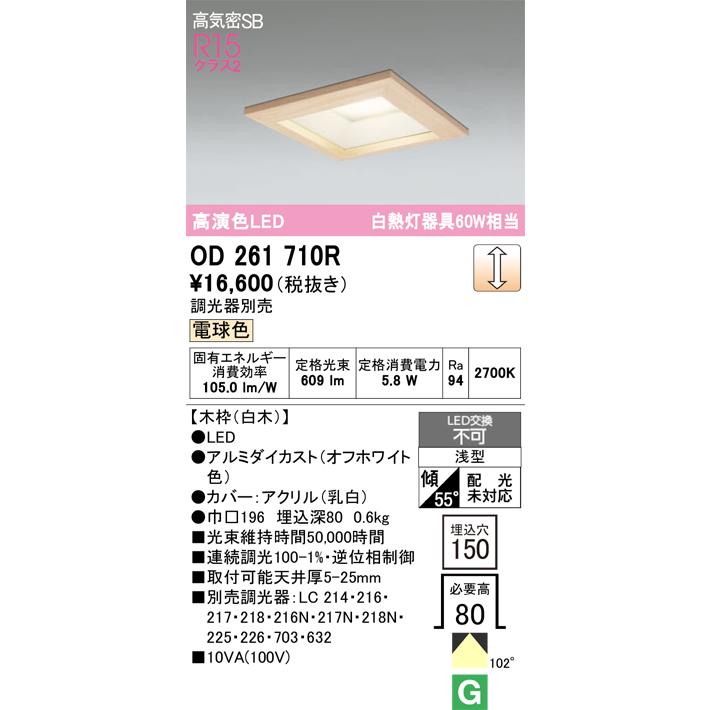 ODELIC（オーデリック） OD261710R ODELIC 【メーカー直送】 LEDダウン