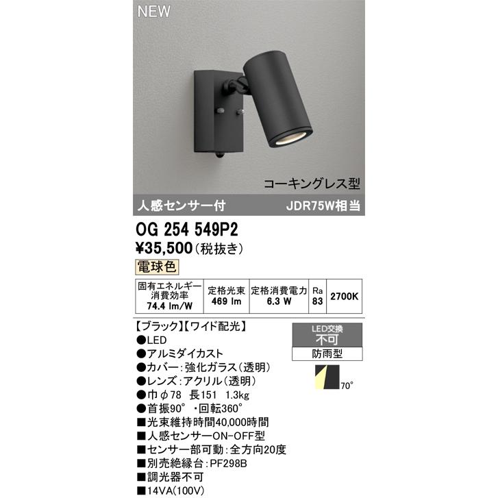 ODELIC（オーデリック） OG254549P2 ODELIC 【メーカー直送】 LED