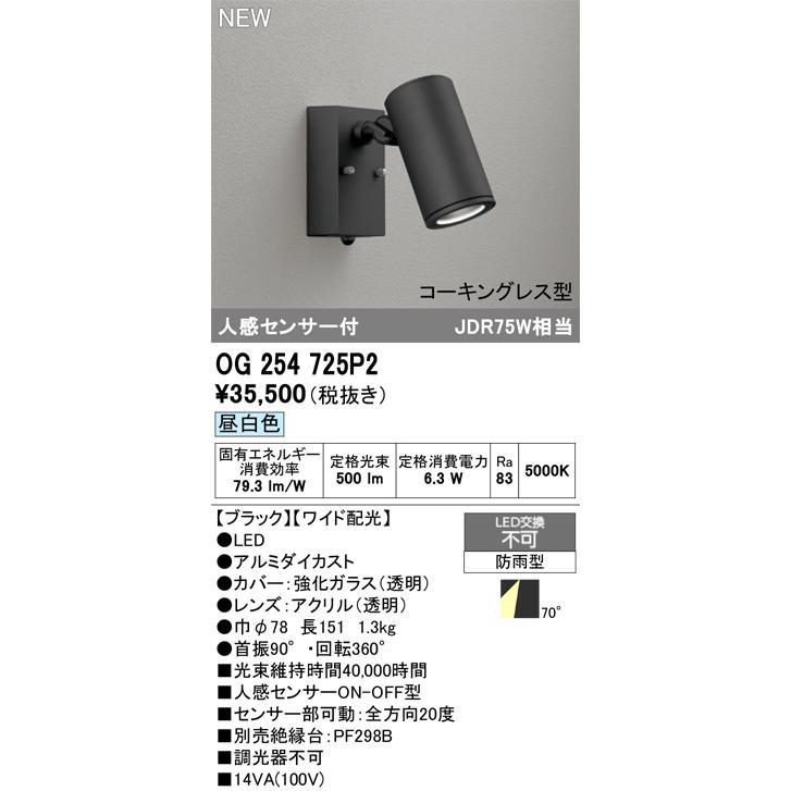 ODELIC（オーデリック） OG254725P2 ODELIC 【メーカー直送】 LED