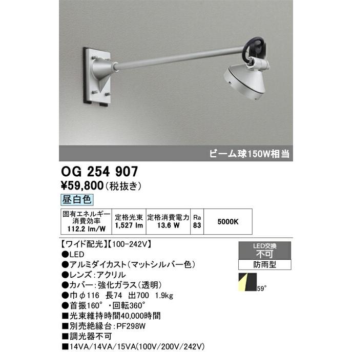 ODELIC オーデリック LEDアームスポット OG254907