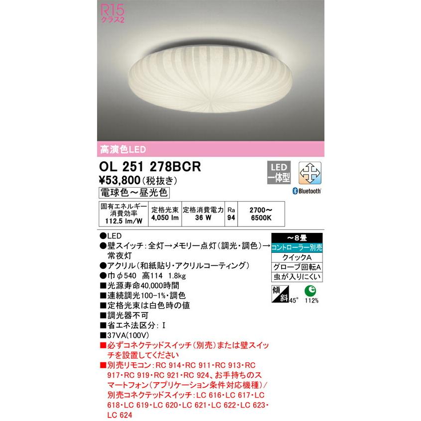 ODELIC オーデリック LED調光調色和風シーリング〜8畳(リモコン別売）OL251278BCR_1