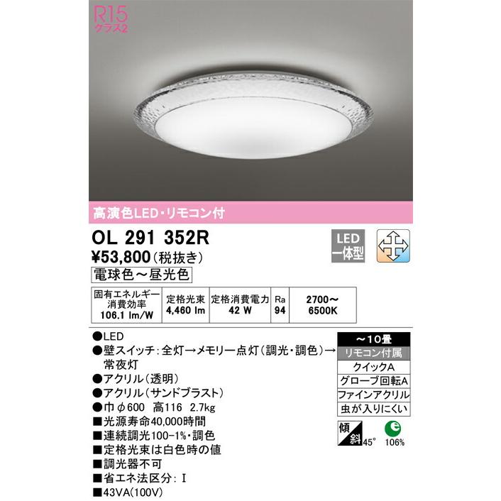ODELIC オーデリック LED調光調色シーリングライト〜10畳 OL291352R_1