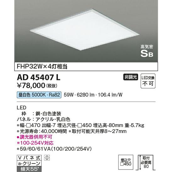 KOIZUMI コイズミ照明 LEDベースライト AD45407L｜happylight-nakamura｜02