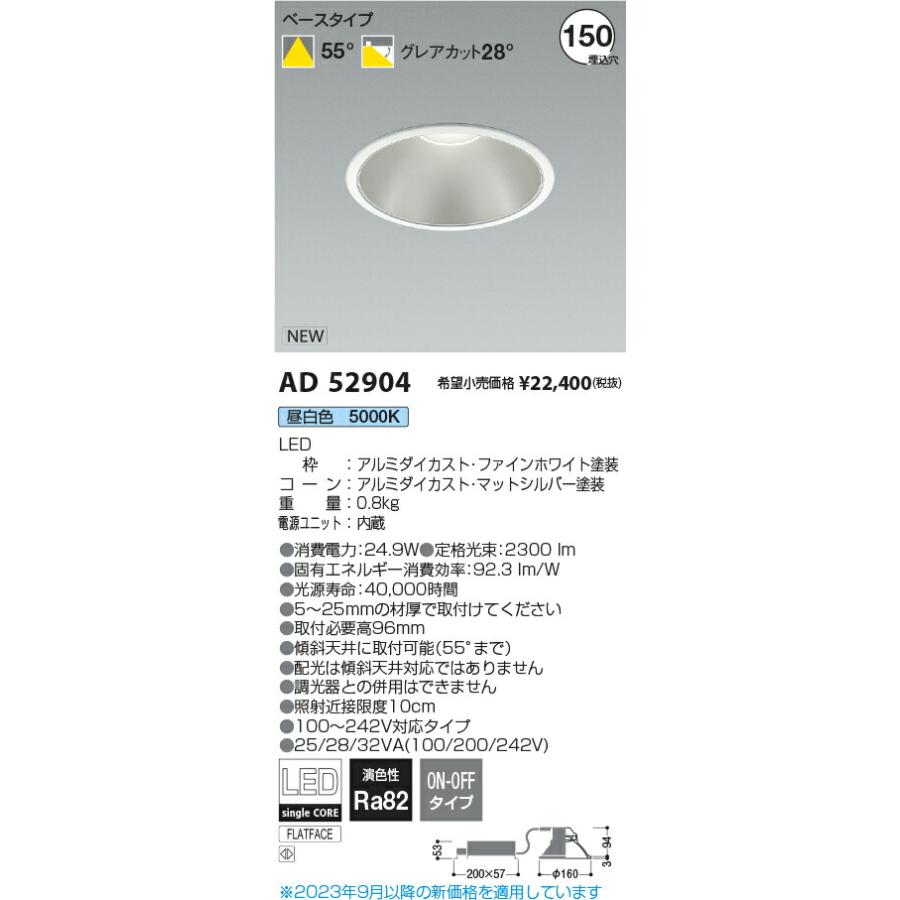 一番人気物 LEDベースダウンライト KOIZUMI 100-242V対応 コイズミ照明