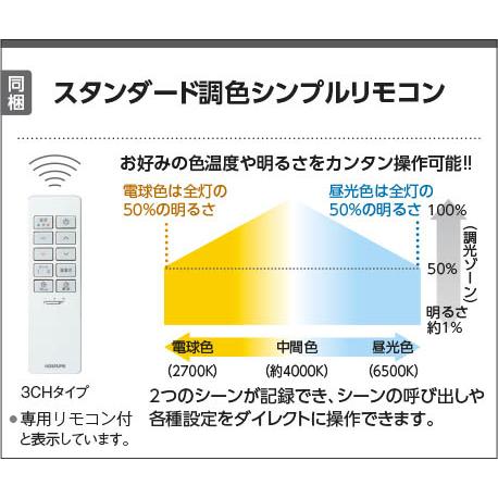 KOIZUMI(NS)コイズミ照明 LED和風シーリングライト〜12畳 AH48767L｜happylight-nakamura｜05