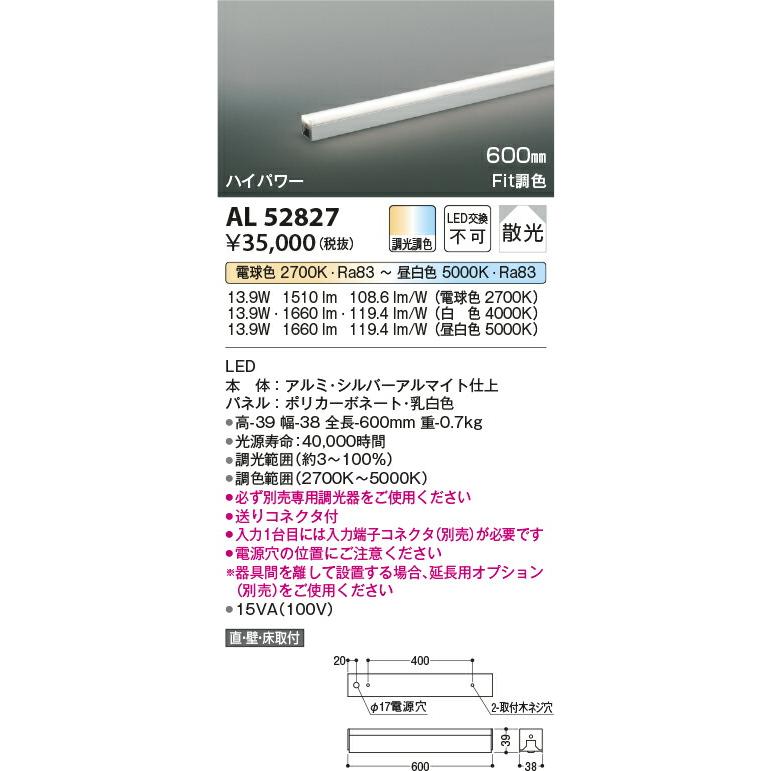 なべ様 KOIZUMI コイズミ照明 LED調光調色間接照明 (入力コネクター必要