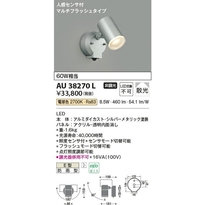 KOIZUMI(NS) コイズミ照明 LED人感センサ付アウトドアスポット AU38270L｜happylight-nakamura｜02