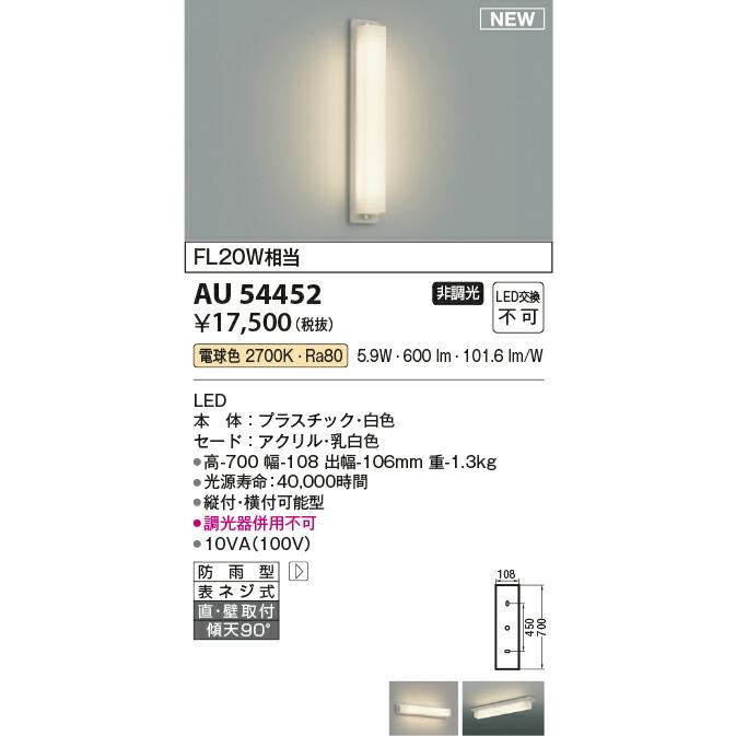 KOIZUMI コイズミ照明 LEDポーチライト AU54452｜happylight-nakamura｜02