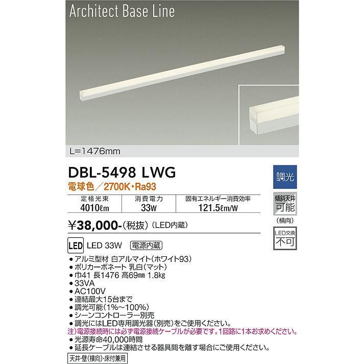 大特価販売中 DAIKO 大光電機 LED間接照明 調光タイプ(電源ケーブル必要) DBL-5498LWG