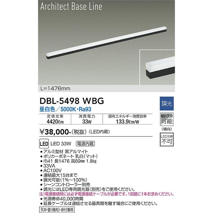 【サイズ交換ＯＫ】 DAIKO 大光電機 LED間接照明 調光タイプ(電源ケーブル必要) DBL-5498WBG