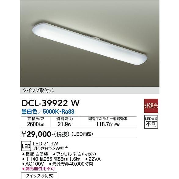 DAIKO 大光電機 LED天井取付専用キッチンライト DCL-39922W｜happylight-nakamura｜02