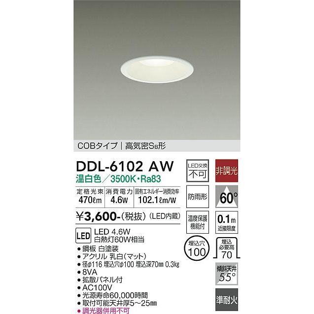 DAIKO 大光電機LEDダウンライトDDL-6102AW : ddl-6102aw : ハッピー 