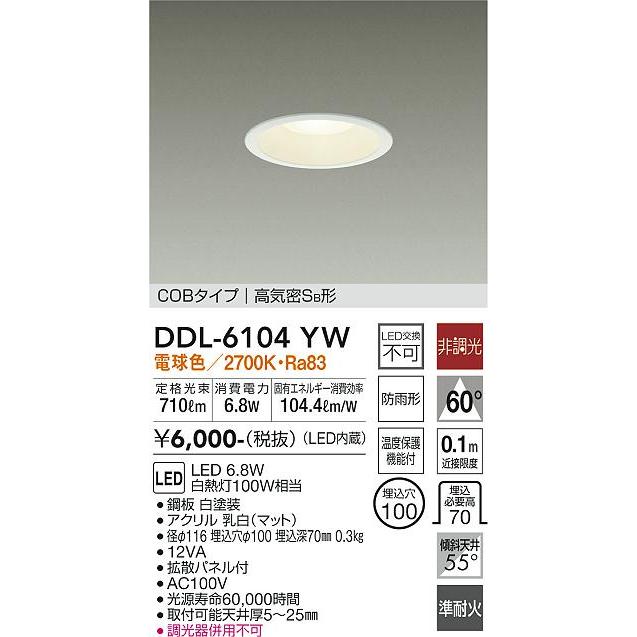 DAIKO 大光電機LEDダウンライトDDL-6104YW｜happylight-nakamura｜02