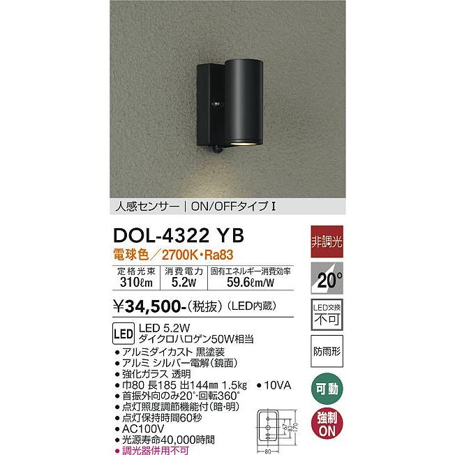 DAIKO 大光電機 人感センサ付LEDポーチライ トDOL-4322YB｜happylight-nakamura｜02