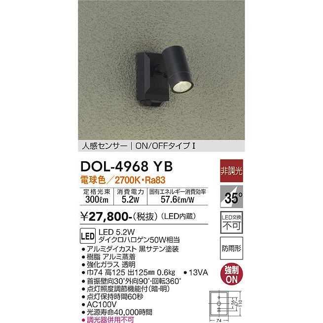 DAIKO 大光電機 人感センサ付LEDアウトドアスポットライト DOL-4968YB｜happylight-nakamura｜02