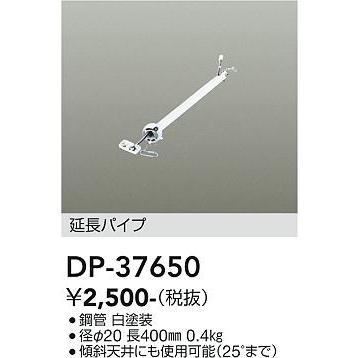 大光電機 DAIKO シーリングファン延長パイプ　DP-37650｜happylight-nakamura｜02