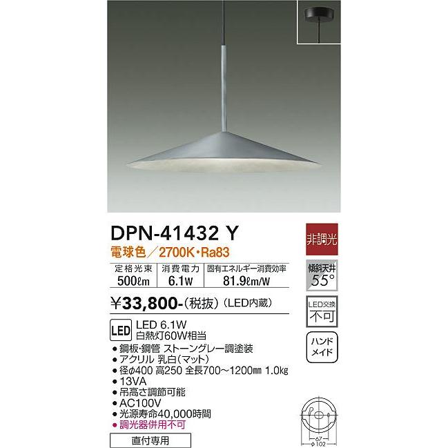 期間限定値下げ DAIKO 大光電機 LEDペンダント DPN-41432Y