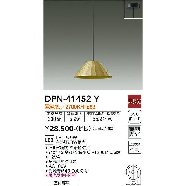 割引卸売り DAIKO 大光電機 LEDペンダント DPN-41452Y
