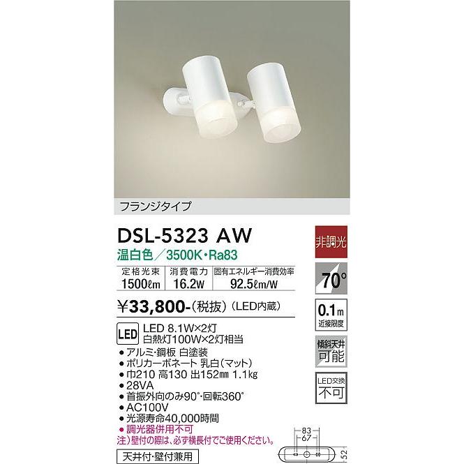 本物新品保証 DAIKO 大光電機 LEDスポットライト DSL-5323AW