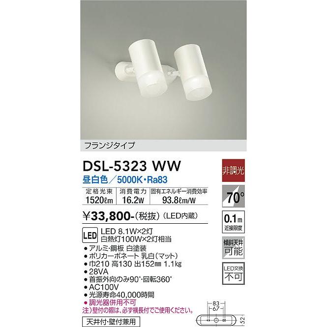 大人気の正規通販 DAIKO 大光電機 LEDスポットライト DSL-5323WW