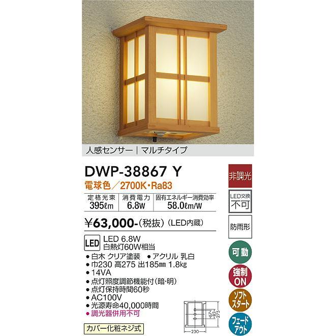 DAIKO 大光電機 人感センサ付LEDポーチライ トDWP-38867Y｜happylight-nakamura｜02