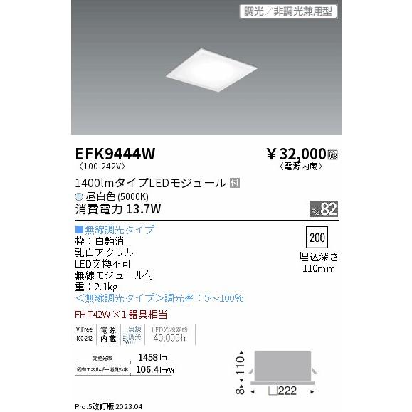 ENDO 遠藤照明 LEDベースライト EFK9444W｜happylight-nakamura｜02