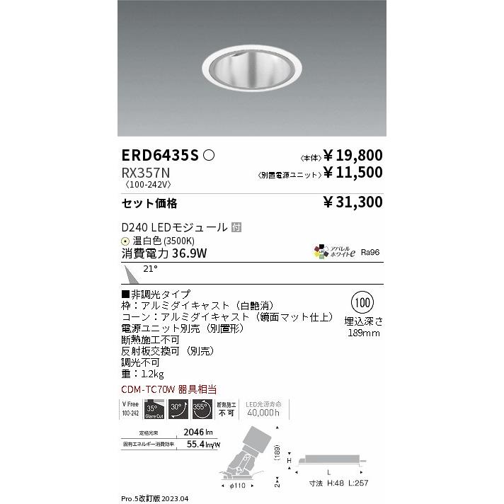 激安価額 ENDO 遠藤照明 LEDユニバーサルダウンライト(電源ユニット別売) ERD6435S
