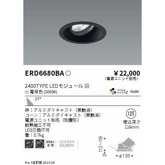 本日超得 ENDO 遠藤照明 LEDユニバーサルダウンライト(電源ユニット別売) ERD6680BA