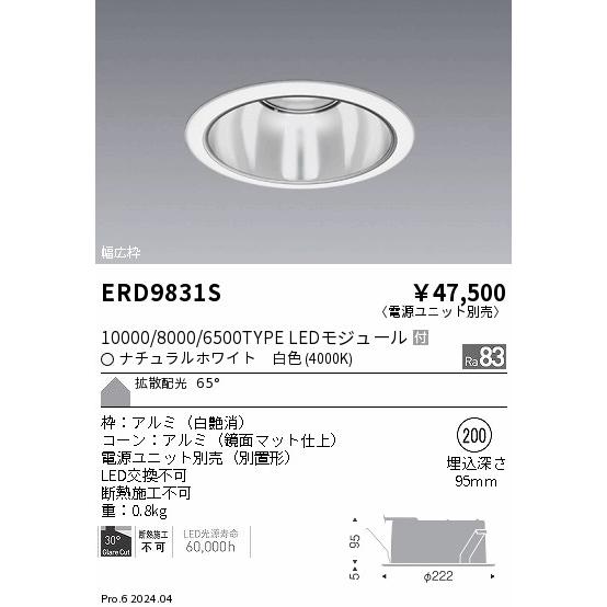 ENDO 遠藤照明 LED ダウンライト(電源ユニット別売)  ERD9831S｜happylight-nakamura｜02