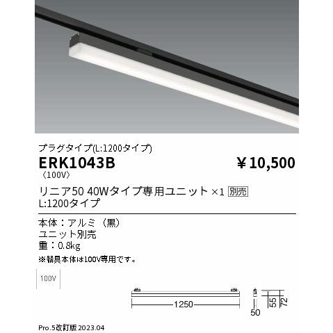 ENDO 遠藤照明 LEDダクトレール用ベースライト(ユニット別売) ERK1043B｜happylight-nakamura｜02