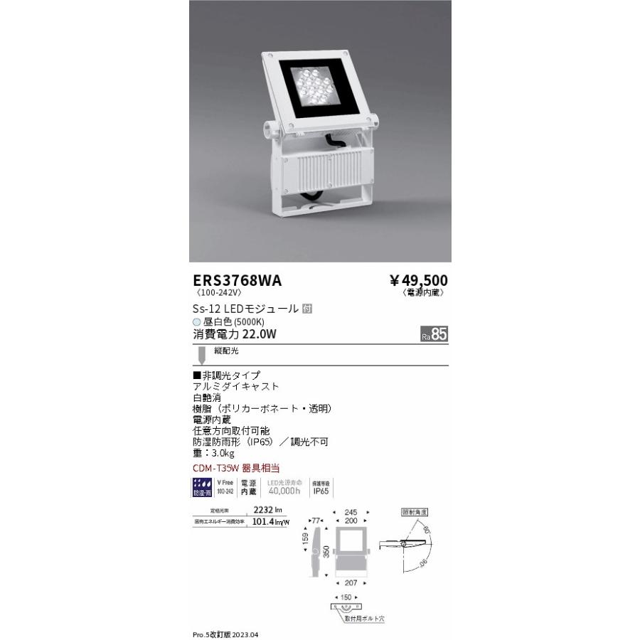 ENDO 遠藤照明 LED看板灯スポットライト ERS3768WA｜happylight-nakamura｜02