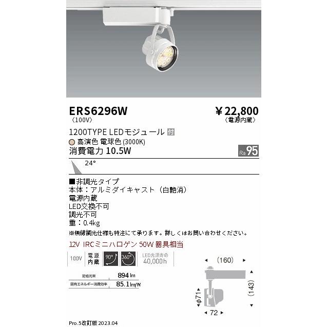 直営の通販サイト ENDO 遠藤照明 LED生鮮食品用スポットライト ERS6296W