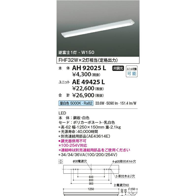 セール価格 KOIZUMI(BP) コイズミ照明 LEDベースライト AH92025L+AE49425L