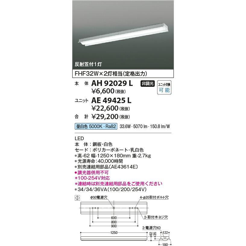 【中古】 KOIZUMI(BP) コイズミ照明 LEDベースライト AH92029L+AE49425L