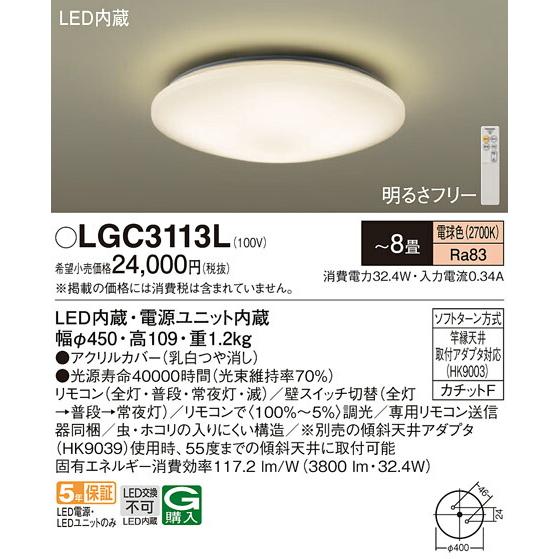 Panasonic パナソニック LED調光シーリングライト8畳用 LGC3113L｜happylight-nakamura｜02