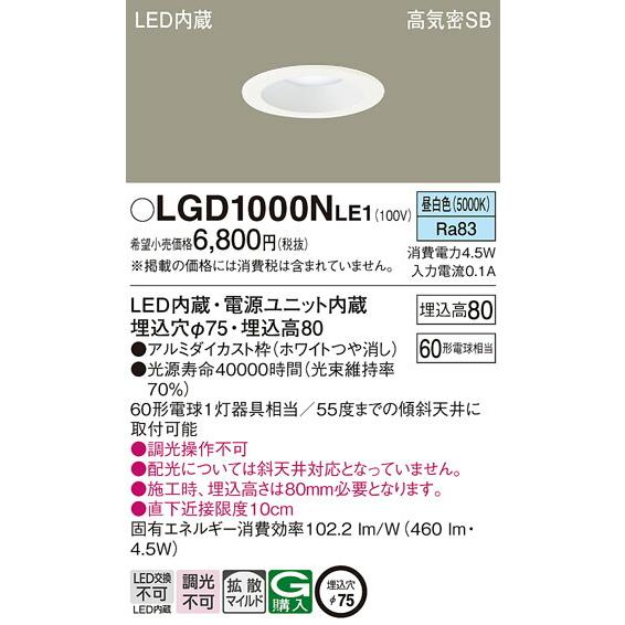 Panasonic パナソニック LEDダウンライト LGD1000NLE1｜happylight-nakamura｜02