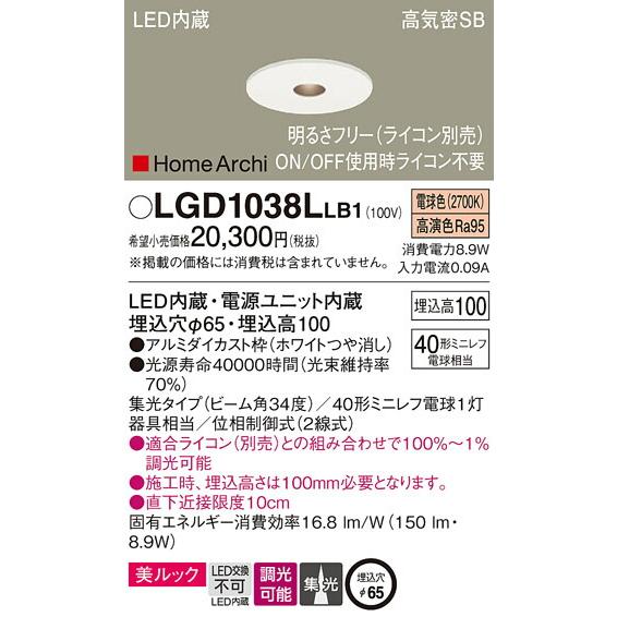 送料無料新作 Panasonic パナソニック LEDダウンライト LGD1038LLB1