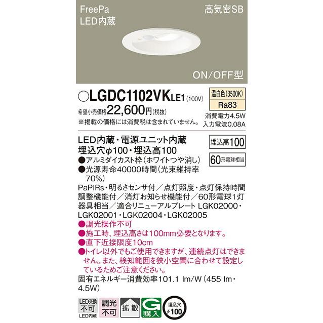 Panasonic パナソニック トイレ用人感センサ付LEDダウンライト LGDC1102VKLE1 :LGDC1102VKLE1:ハッピー