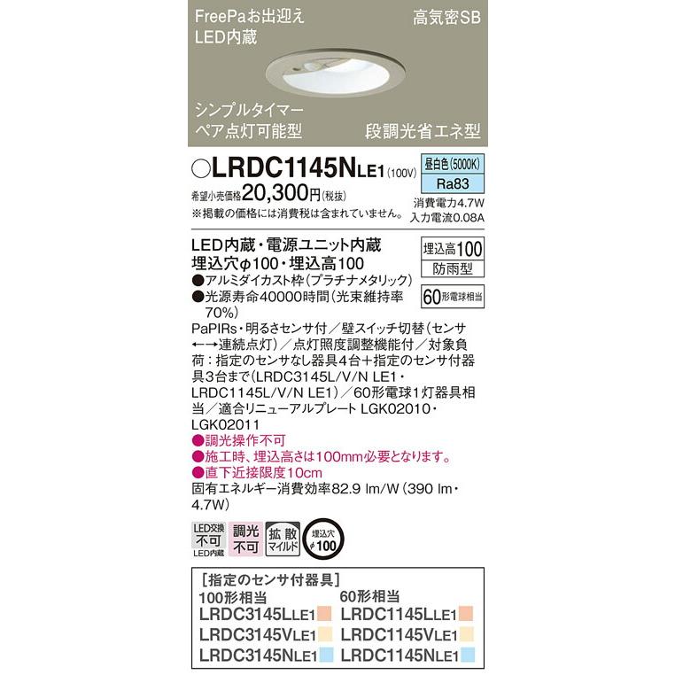 ショッピング超安い Panasonic パナソニック 人感センサ付LED軒下ダウンライト LRDC1145NLE1