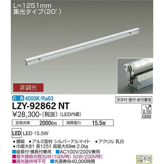日本で発売 DAIKO 大光電機 LED間接照明 LZY-92862NT
