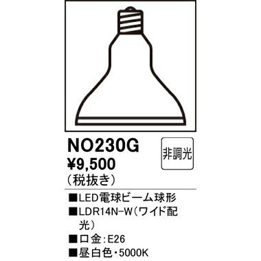 ODELIC(OS) オーデリック LEDランプ NO230G｜happylight-nakamura｜02