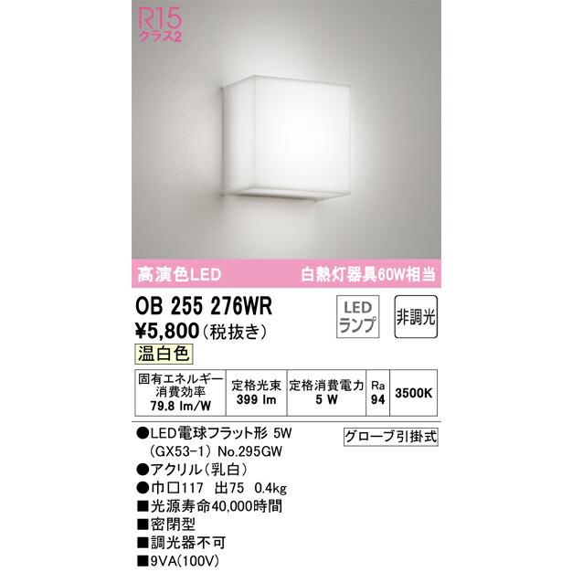 ODELIC オーデリック(OS) LEDブラケット OB255276WR｜happylight-nakamura｜02