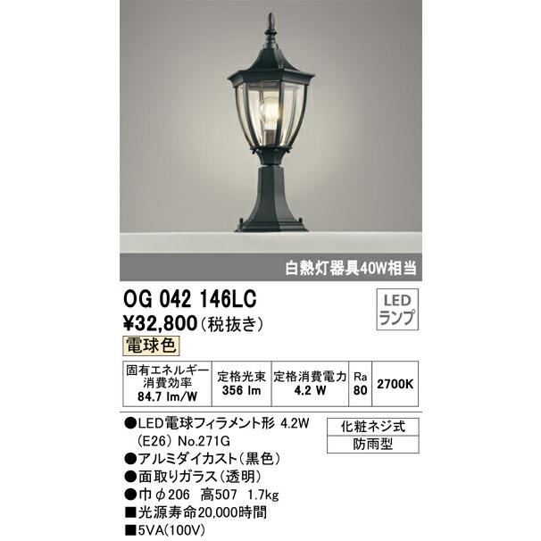 ODELIC オーデリック LED門柱灯  OG042146LC｜happylight-nakamura｜02