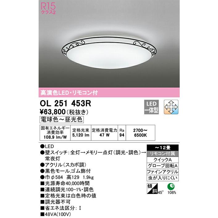 店舗の商品販売 ODELIC オーデリック(OX) LED調光調色シーリングライト〜12畳 OL251453R