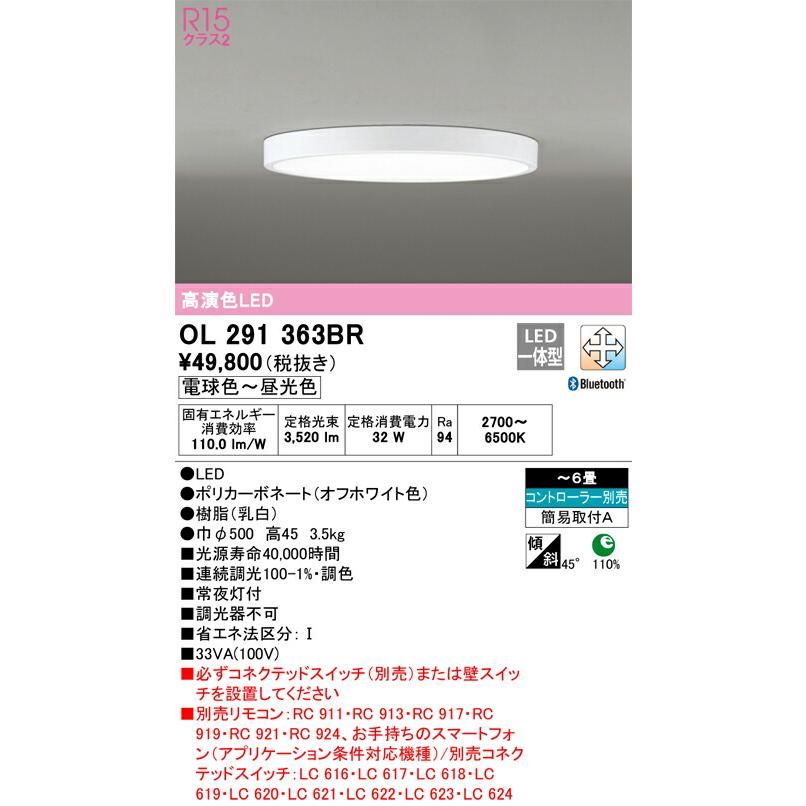 ODELIC オーデリック(OS) LED洋風シーリングライト〜6畳(リモコン別売） OL291363BR｜happylight-nakamura｜02