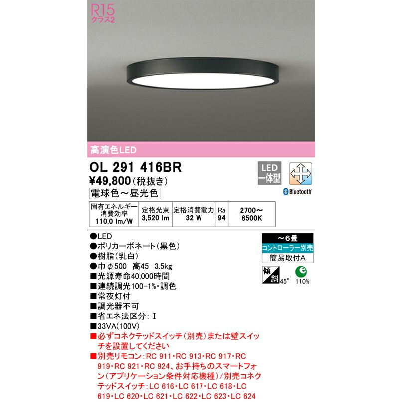 ODELIC オーデリック(OX) LED調光調色シーリングライト〜6畳(リモコン別売） OL291416BR｜happylight-nakamura｜02